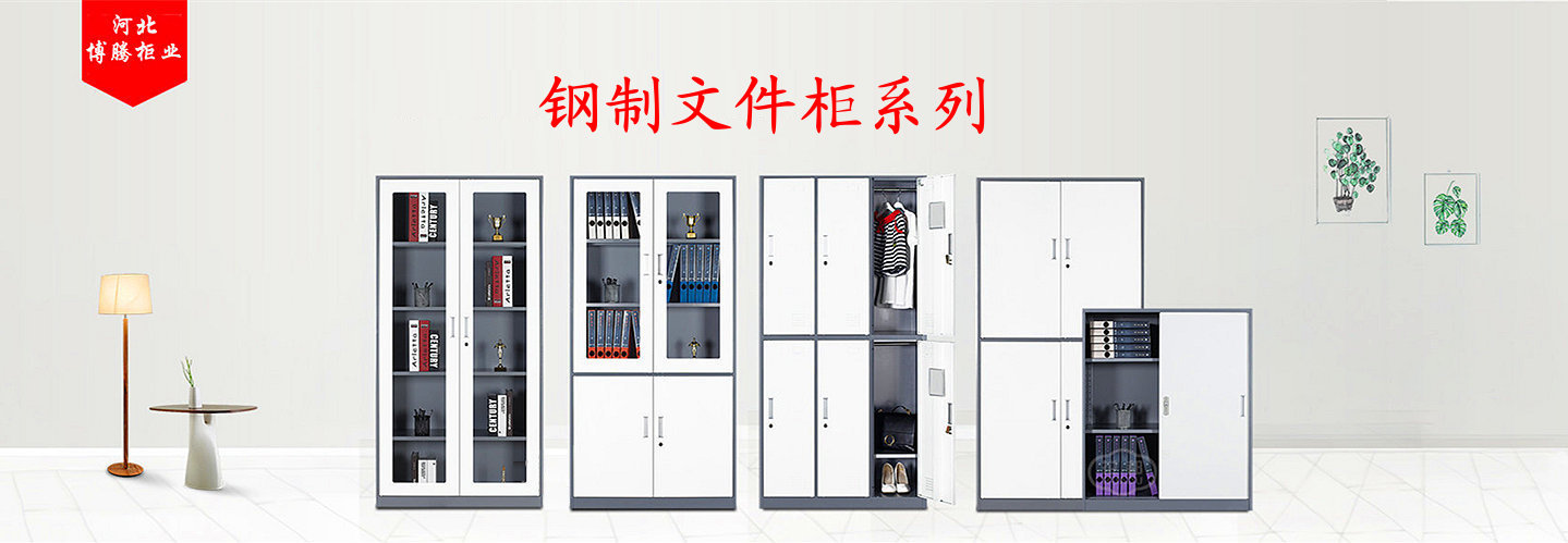 鐵皮櫃廠家聯係方式-河北博（bó）騰櫃（guì）業 - 聯係方式